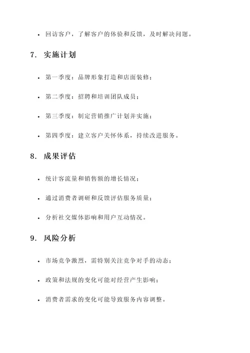 足浴店品牌策划书