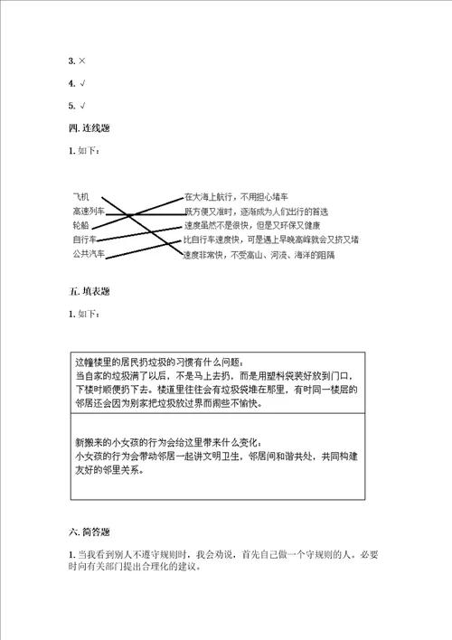 三年级下册道德与法治期末测试卷附答案名师推荐