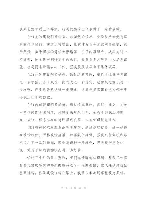 履行整改第一责任人责任的情况报告.docx