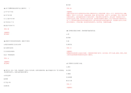 2022年01月上海市杨浦区定海社区卫生服务中心公开招聘医护人员上岸参考题库答案详解