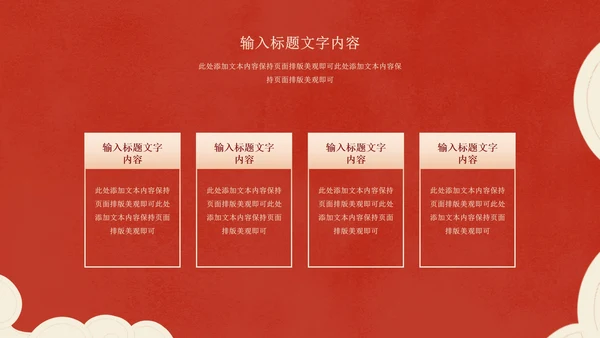 红色中国风冬季屋檐宫殿新年PPT模板