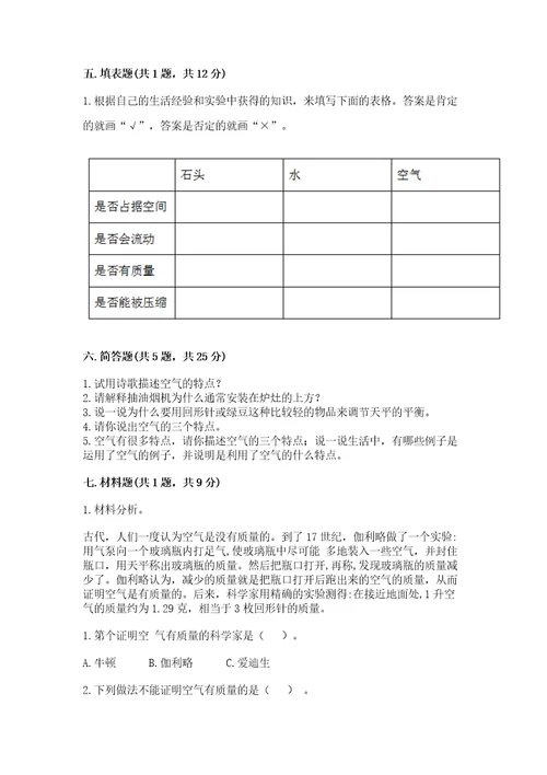 教科版科学三年级上册第2单元空气测试卷实验班