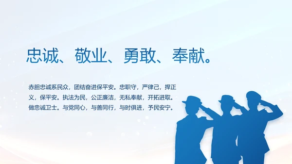 蓝色大气公安警察年终工作方案动态PPT模板