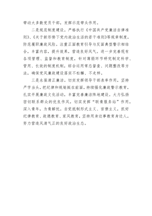【党风廉政】局机关2023年度全面从严治党和党风廉政建设工作计划.docx