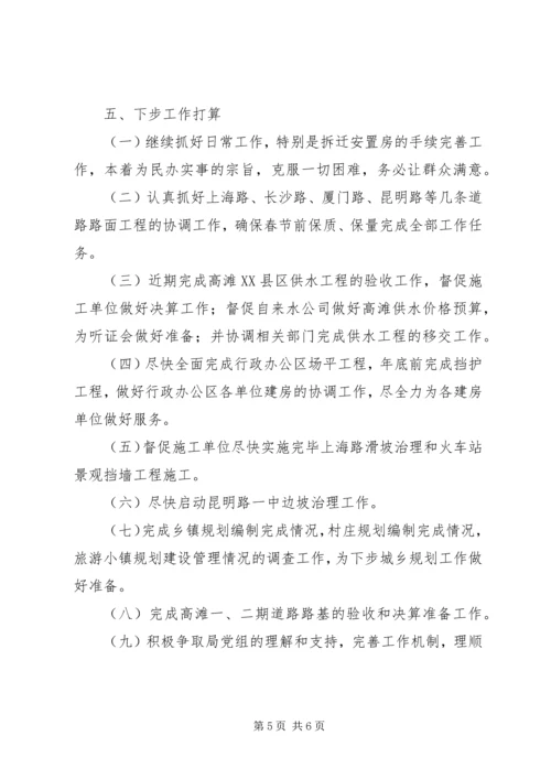 建设局规划科工作总结范文.docx