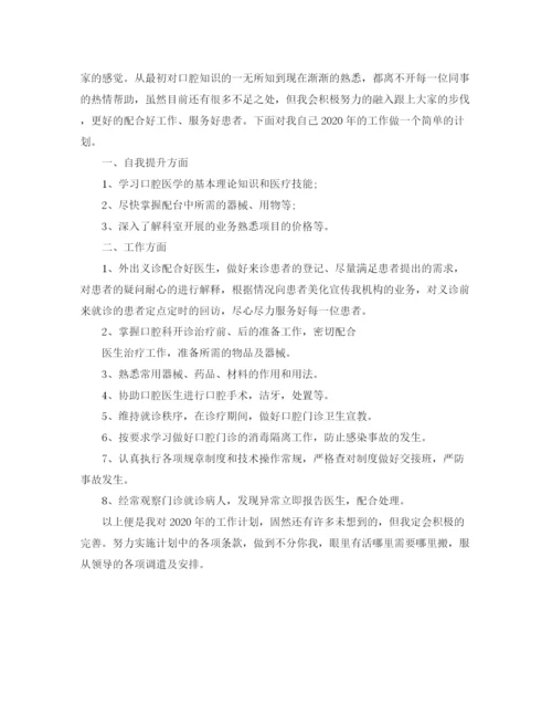 精编之医院口腔护士个人工作计划范文.docx