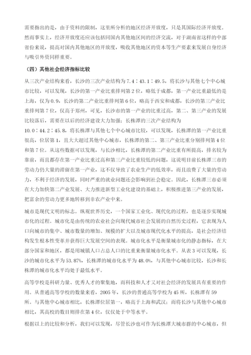 长株潭大城市群中心城市选择研究.docx