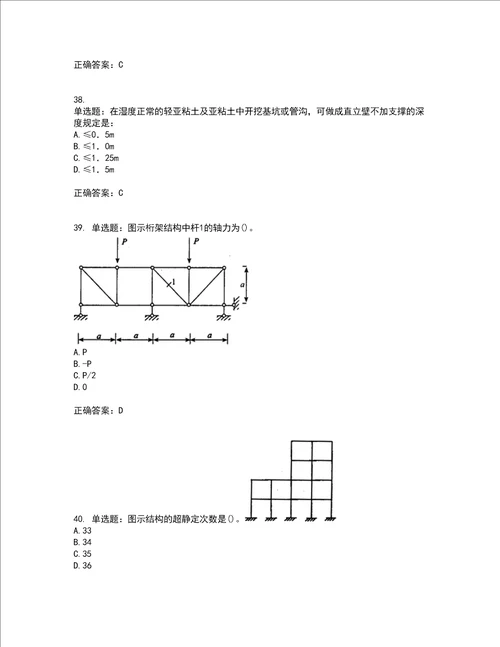 一级结构工程师基础考前难点 易错点剖析点睛卷答案参考29