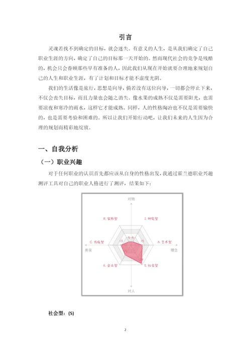 12页6500字英语专业职业生涯规划.docx