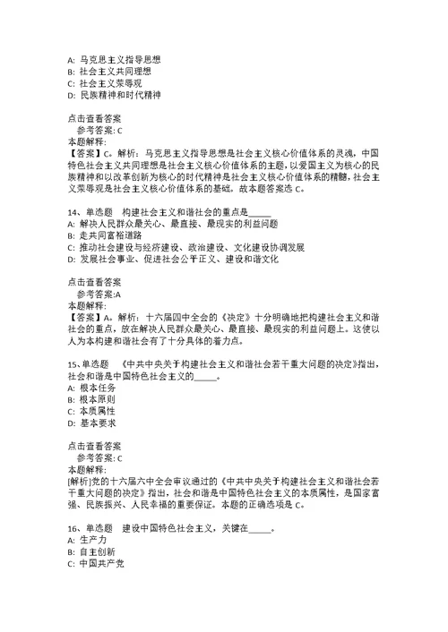事业单位考试大纲考点强化练习《中国特色社会主义》(2021年版)(答案解析附后） 7