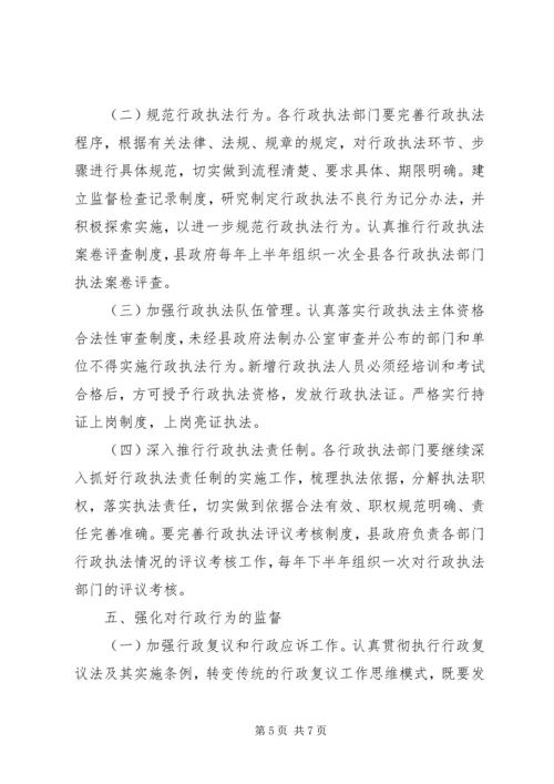 依法行政有关问题的意见.docx