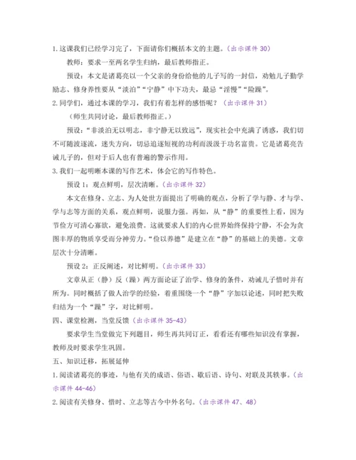 部编版七年级语文上册教案 第四单元 15 诫子书