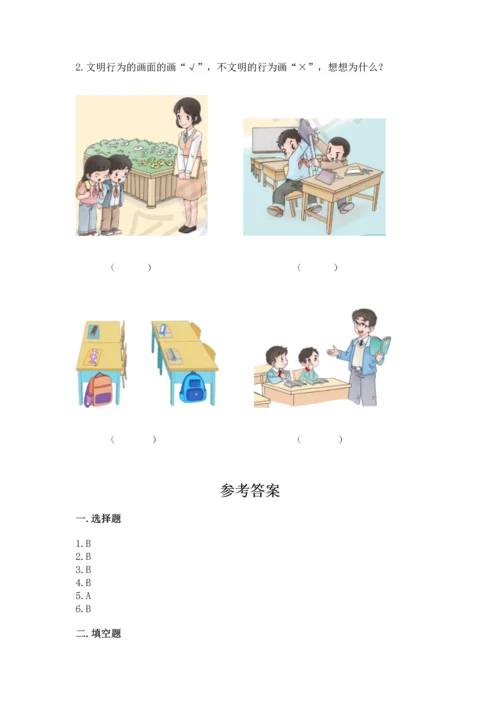 新部编版小学二年级上册道德与法治期末测试卷含答案【预热题】.docx