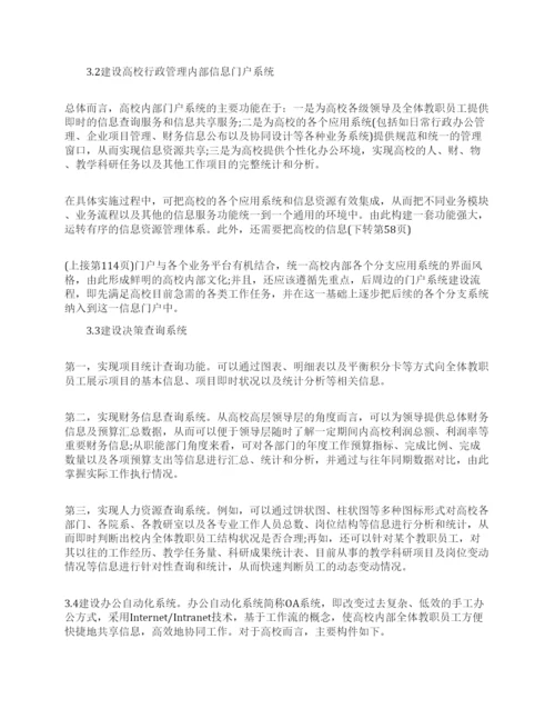 关于行政管理论文的集锦.docx
