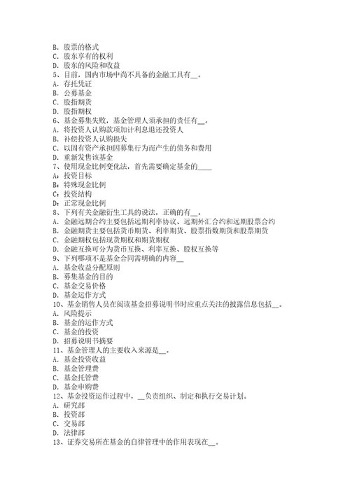 陕西省上半年基金从业资格教材基础：私募股权投资基金的组织考试试题