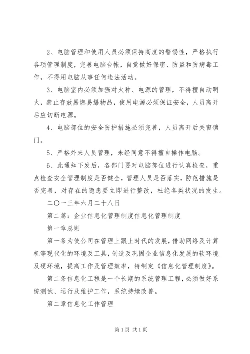 企业信息化管理制度 (3).docx