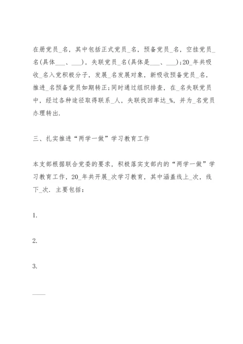 民主生活会整改落实情况范文五篇.docx