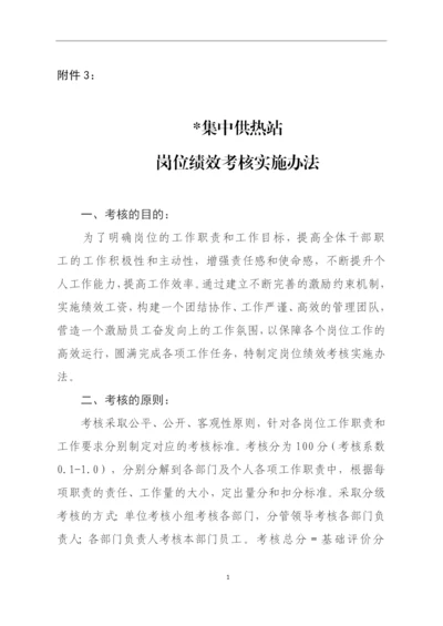 供热站岗位绩效考核办法.docx