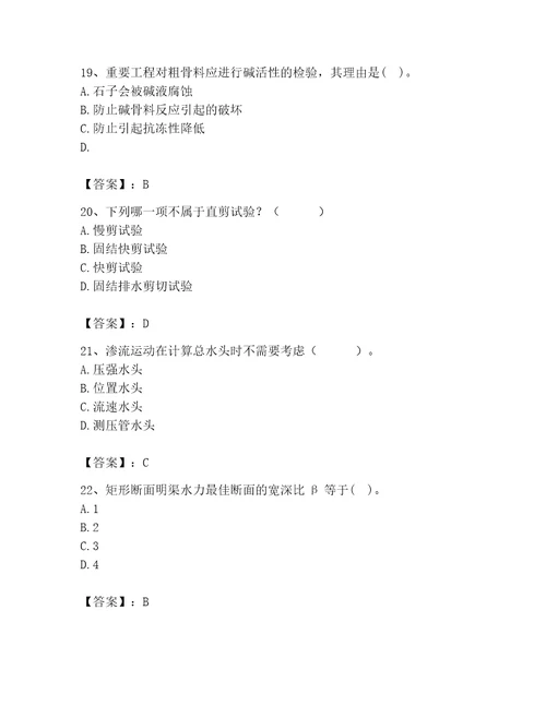 2023年注册土木工程师（水利水电）之专业基础知识题库含完整答案全优