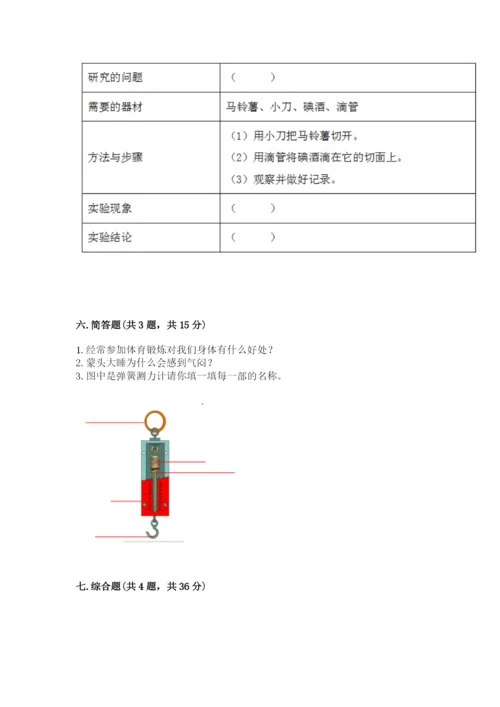 教科版四年级上册科学期末测试卷【网校专用】.docx