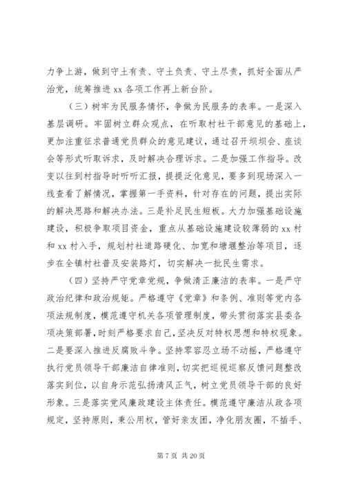 8主题教育专题组织生活会个人检视剖析材料三篇.docx