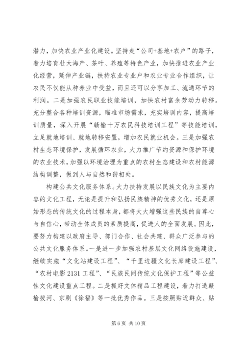 关于建设和谐新农村的思考和建议 (3).docx