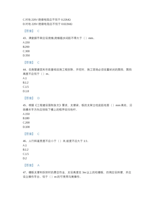 2022年江苏省安全员之江苏省C2证（土建安全员）自我评估题库完整答案.docx