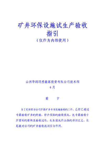 环保设施竣工统一验收指引.docx