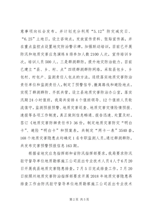 地质灾害综合防治体系建设报告.docx