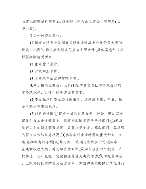 [会计框架毕业论文]毕业论文框架模板.docx