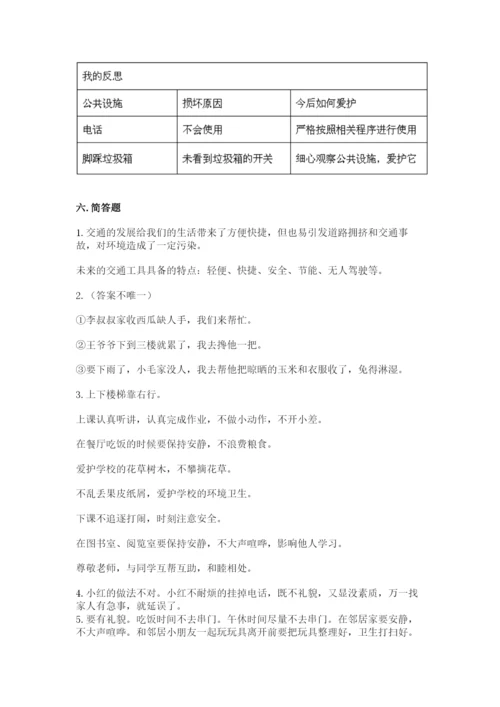 部编版三年级下册道德与法治期末测试卷（综合卷）.docx