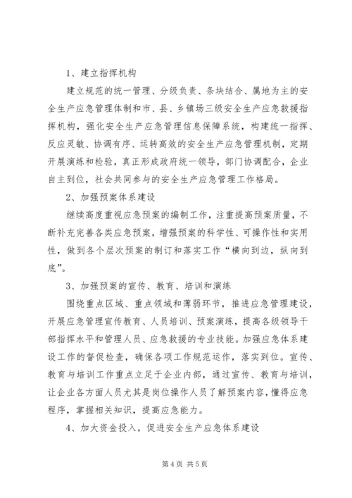 县安全生产应急体系建设情况汇报.docx