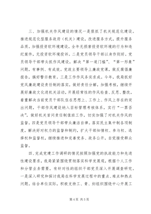 机关事务管理局党建工作汇报.docx