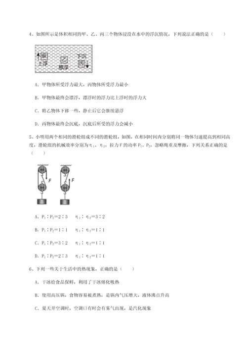 第二次月考滚动检测卷-重庆市大学城第一中学物理八年级下册期末考试专项训练试题.docx