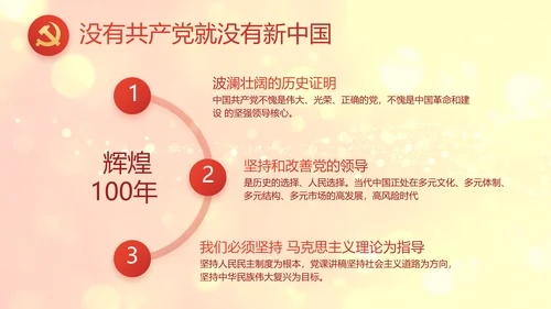 红色党的光辉历程红色好故事党史党课PPT动态