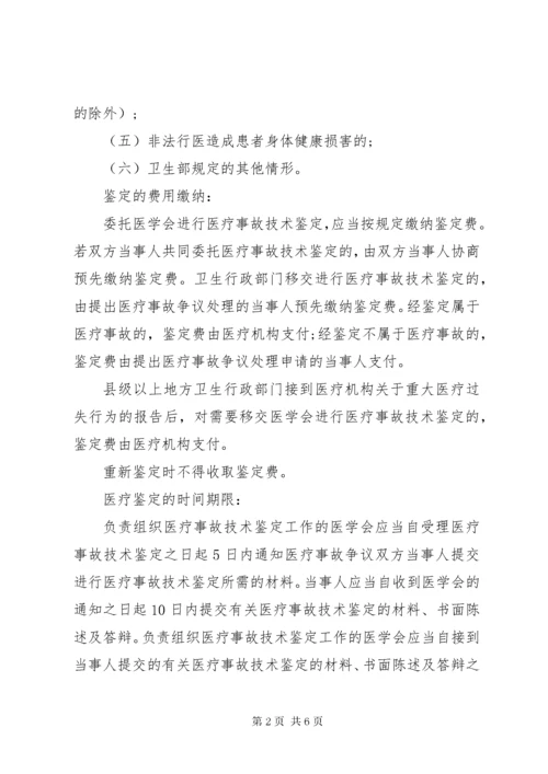 医疗事故鉴定程序.docx