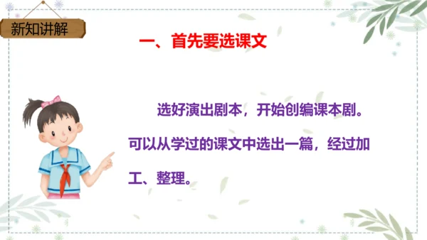 部编版语文五年级下册第二单元 口语交际：怎么表演课本剧  课件