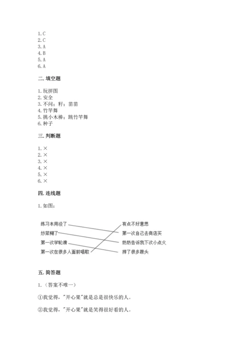小学二年级下册道德与法治期中测试卷【能力提升】.docx