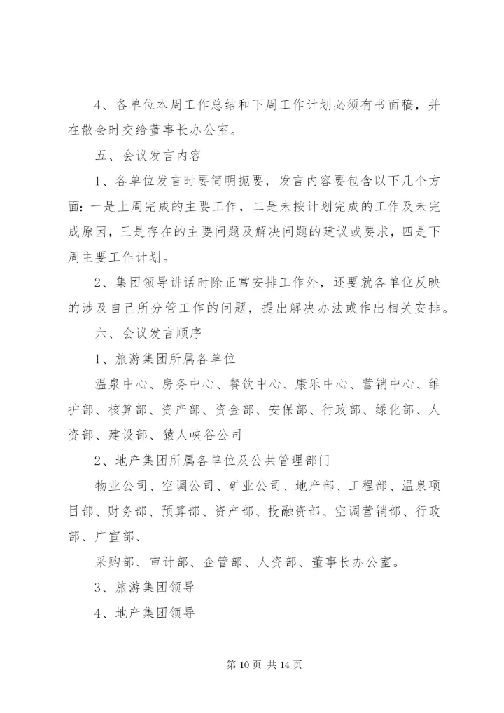 周教学工作例会制度★.docx