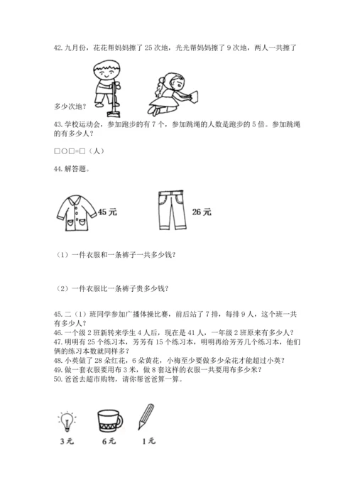 小学二年级上册数学应用题100道精品【预热题】.docx