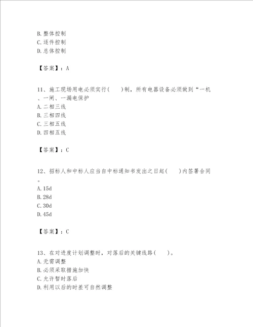 一级建造师之一建港口与航道工程实务题库含答案【黄金题型】