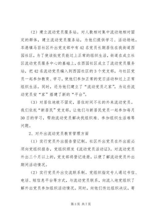 党员教育管理新方式思考.docx