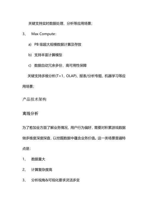 行业解决专项方案游戏数据运营解决专项方案.docx