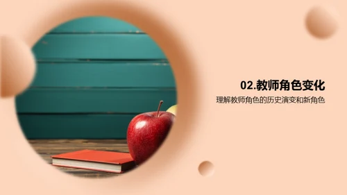 教育新理念下的师生角色
