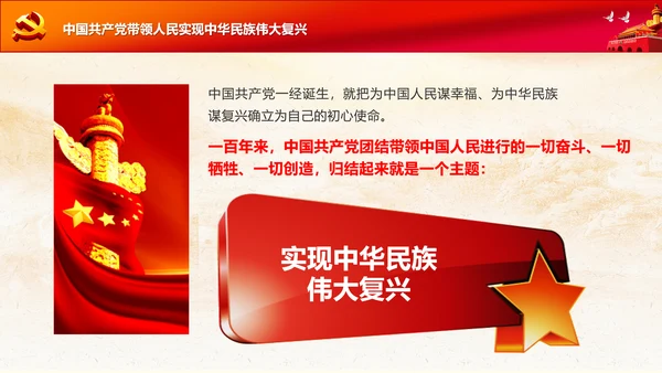 学习七一建党100周年讲话伟大建党精神PPT