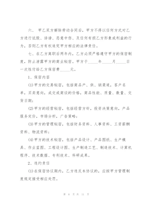 解除劳动合同协议书范本.docx