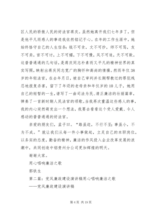 党风廉政建设演讲稿_1.docx