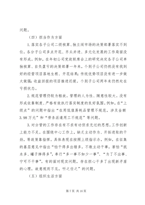 公司领导班子民主生活会对照检查材料.docx