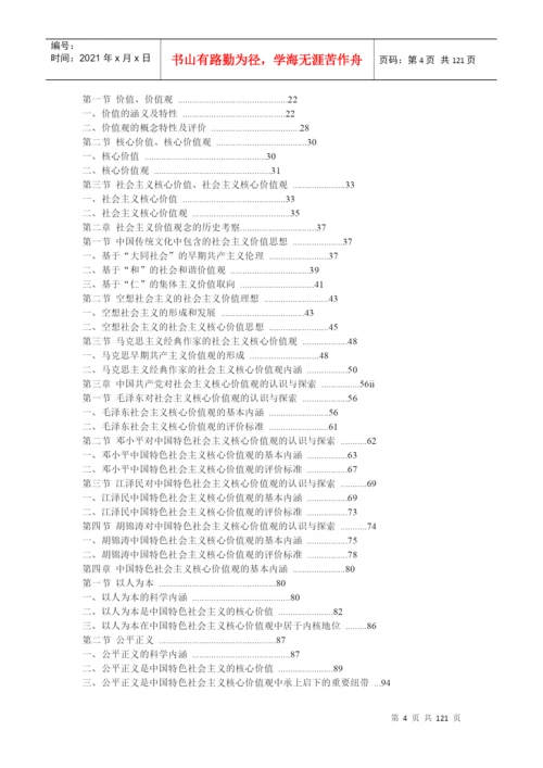 中国特色社会主义核心价值观研究毕业论文.docx