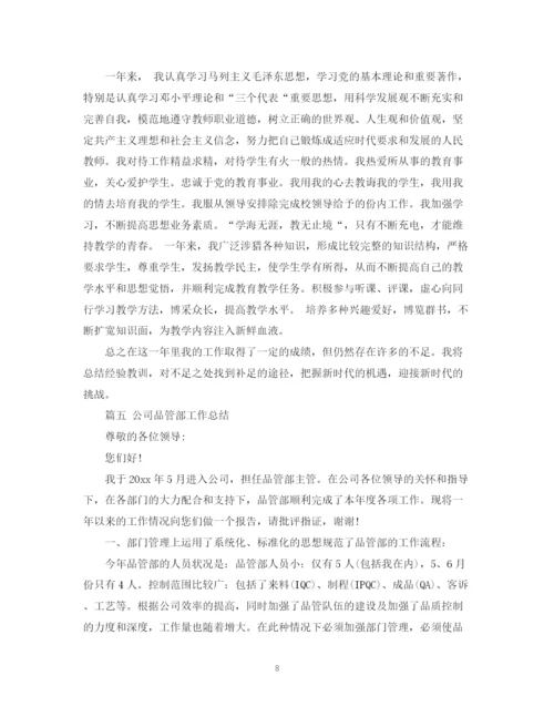 精编之度工作总结经典范文.docx